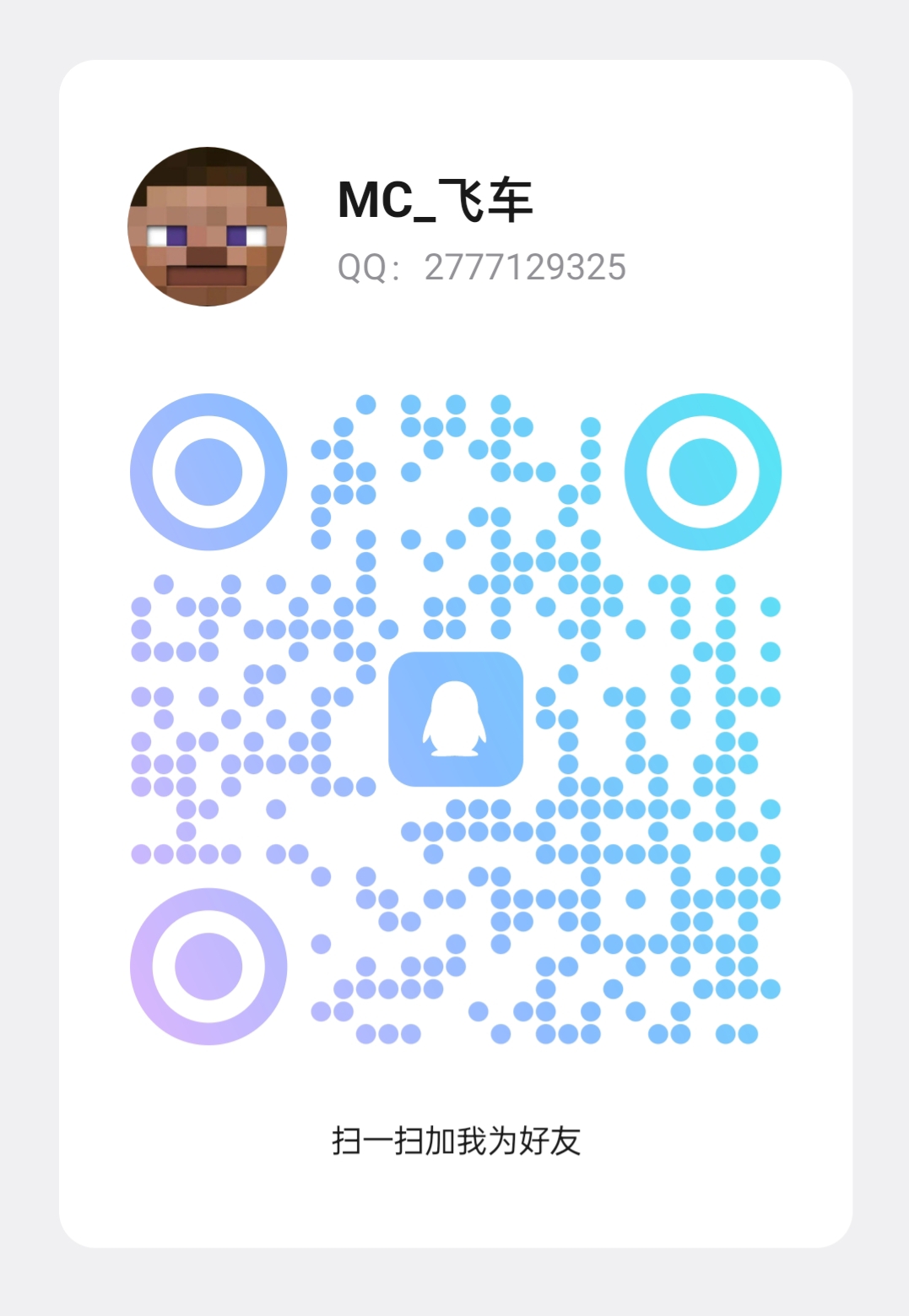 QQ 二维码